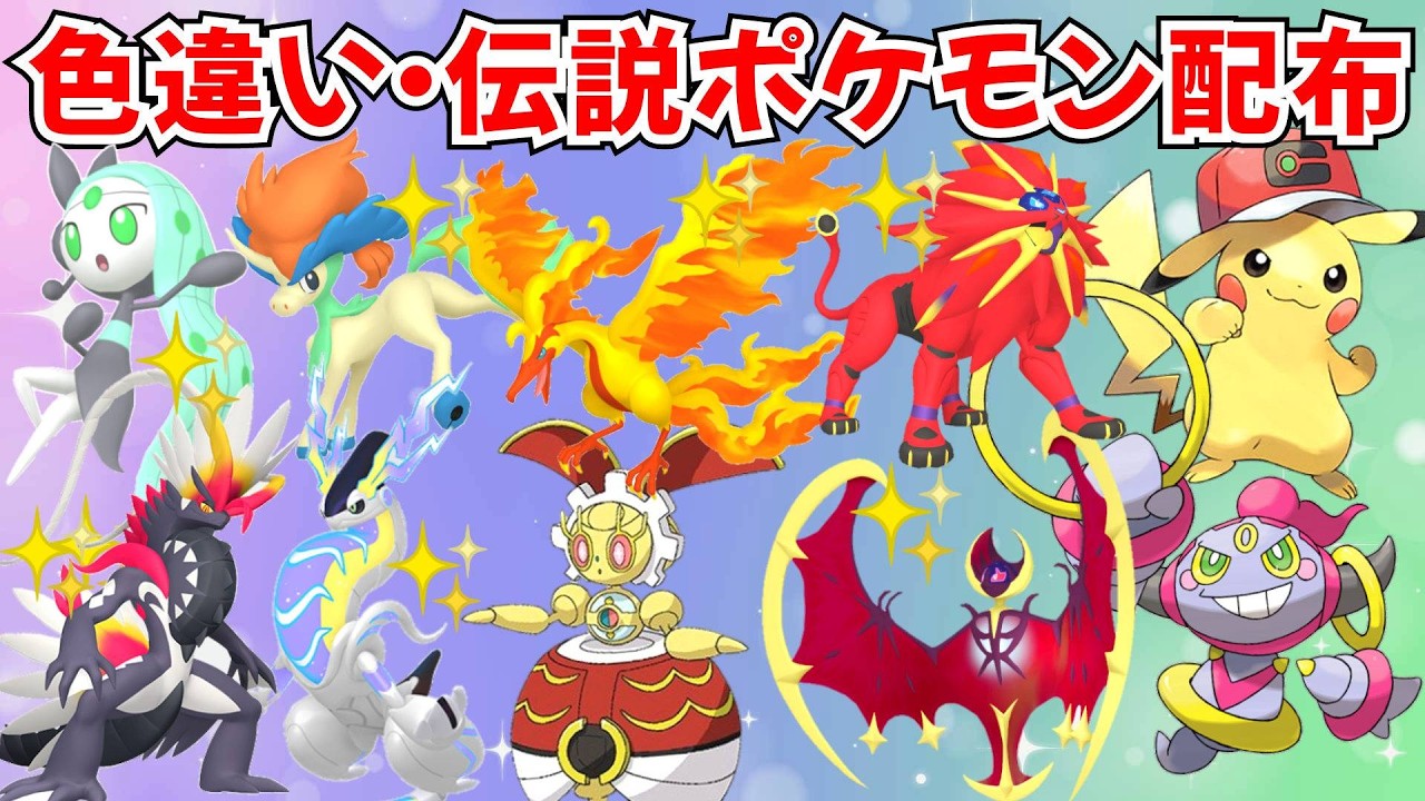 ポケモンSV】初見歓迎！色違いポケモン・伝説ポケモン配布 色