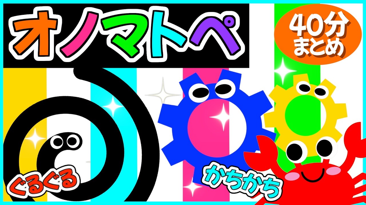 Fun Onomatopoeia for Babies🍎] 《Spinning🌀Click-Clack