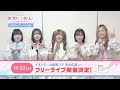 【アニメイトイオンモール船橋】『夢限大みゅーたいぷ47都道府県制覇の旅　「スーパーポジション」アニメイト攻略計画編 ～まずはレジ横から～』キャストコメント動画