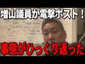 【立花孝志】増山議員がXに電撃ポスト!百条委員会騒然に