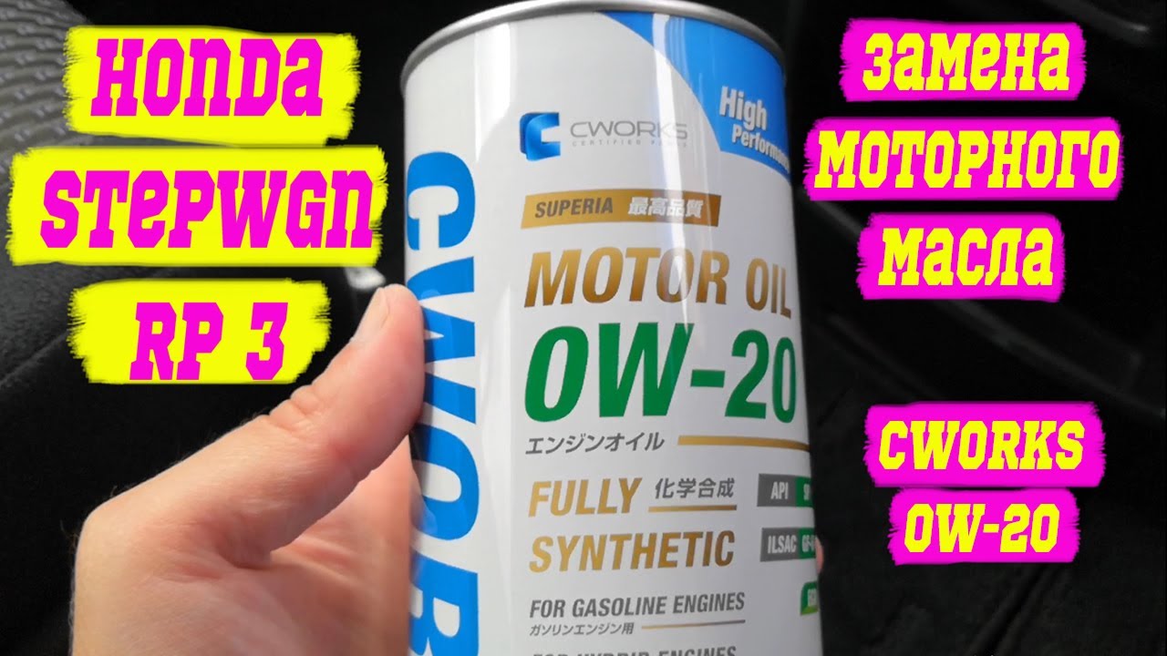 Замена масла в моторе Honda stepwgn 1.5 литра / Хонда степвагон / Сброс ...