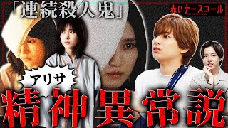 【赤いナースコール】8話直前！変わったOP...主題歌...1話のあのシーン...アリサの疑惑を全て検証します！【佐藤勝利】【福本莉子】【SexyZone】