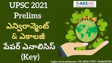 UPSC 2021 Prelims  ఎన్విరాన్మెంట్  & ఎకాలజీ పేపర్ ఎనాలిసిస్ (Key) UPSC|AKS IAS