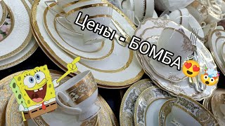 Обзор магазины посуды/ Оптовый магазин- склад/Огромный выбор / Сервизы/ Хрусталь