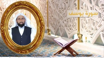 سورة يوسف - صلاة التراويح ١٤٤٠ه