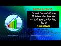 مؤشرات البورصة المصرية ماذا حدث وماذا سيحدث رؤية فنية علي جميع الفريمات الزمنية 21 03 2026