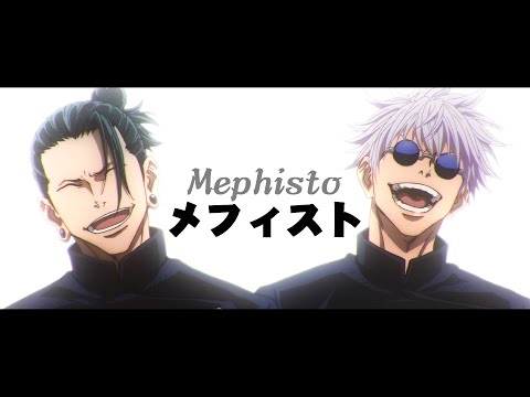 【MAD/AMV】Jujutsu Kaisen "Kaigyoku / Gyokusetsu" - Mephisto (メフィスト)