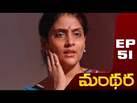 Mandhara Telugu Serial Episode 51 | Suspense Telugu Thriller Serial | Mana Entertainments