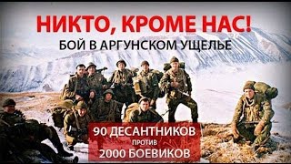 Герои России, 6 рота, высота 776, бой в Аргунском ущелье