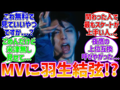 【羽生結弦】メダリストのMVに本物の金メダリストが!?に対するファンの反応集【メダリスト】