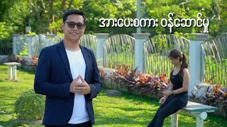 ငတ်မှ အလုပ်လုပ်လိုသူများ အတွက်