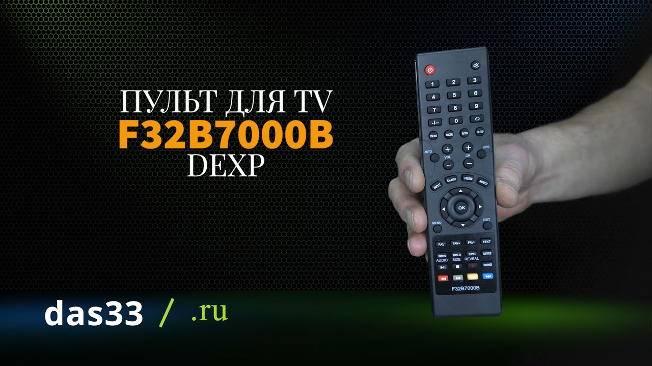 Пульт DEXP 32f7000k/g. Пульт DEXP С голосовым управлением. Телевизор DEXP f43d8000k пульт. Пульт Ду DEXP DZL-453 коды. Пульт dexp инструкция