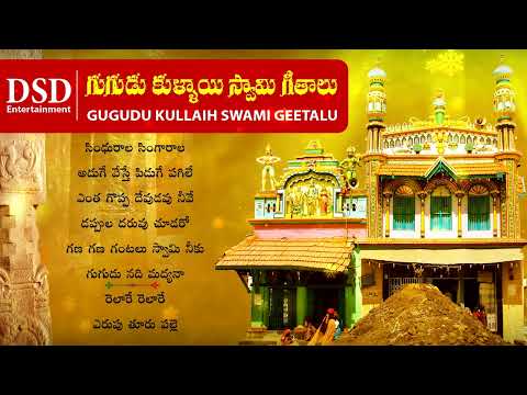 GUGUDU KULLAI SWAMIBHAKTHI SONGS