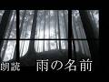 【睡眠導入】日本の雨の名前を眠くなるまで朗読してみた【VTuber #諸星めぐる】