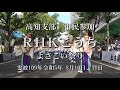 2023 RHKこうち 市民参加/RHK霊波之光