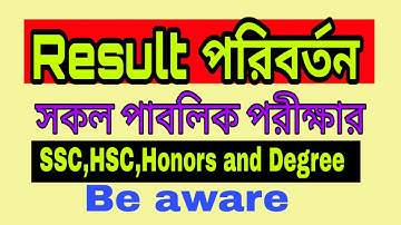 SSC,HSC Result Change.Public Examination