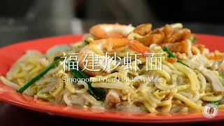 Singapore Fried Hokkien Noodles 福建炒虾面 | Singapore Street Food | 4K Video
