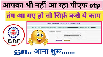 PF Account Login OTP नही आ रहा है तो ये एक काम करे तुरंत OTP आना शुरू ✅2025