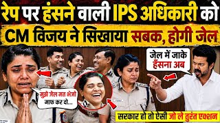  हंसने वाली IPS अधिकारी को दी CM Thalapathy Vijay ने कड़ी सजा | CM Thalapathy Vijay | CM Vijay