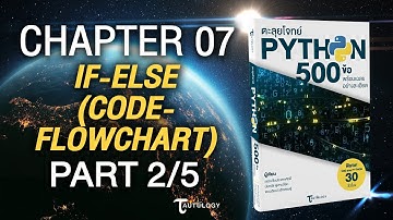 ตะลุยโจทย์ PYTHON 500 ข้อ | Ch7 If-Else [Code-Flowchart] (2/5) - แบบฝึกหัดข้อที่ 3-6