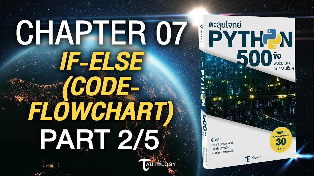 ตะลุยโจทย์ PYTHON 500 ข้อ | Ch7 If-Else [Code-Flowchart] (2/5 ...