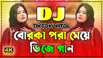 বোরকা পরা মেয়ে Dj | Borka Pora Meye Dj Remix | Bangla Notun Dj Song | TikTok Viral Dj Gan 2025