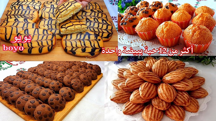 بلا متحيري هادي لتهنيك في كوتي وفطور المدرسة 4 وصفات سهلة كمية كبيرة كوكيز كاب كيك كاليط مادلين
