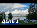 1 ДЕНЬ ПУТЕШЕСТВИЯ ПО КРСК