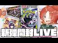 【新弾開封】アビスアイ1箱でとんでもない引きをする予定の配信【ポケカ】【目ンだこ/面蛸ぬめり】