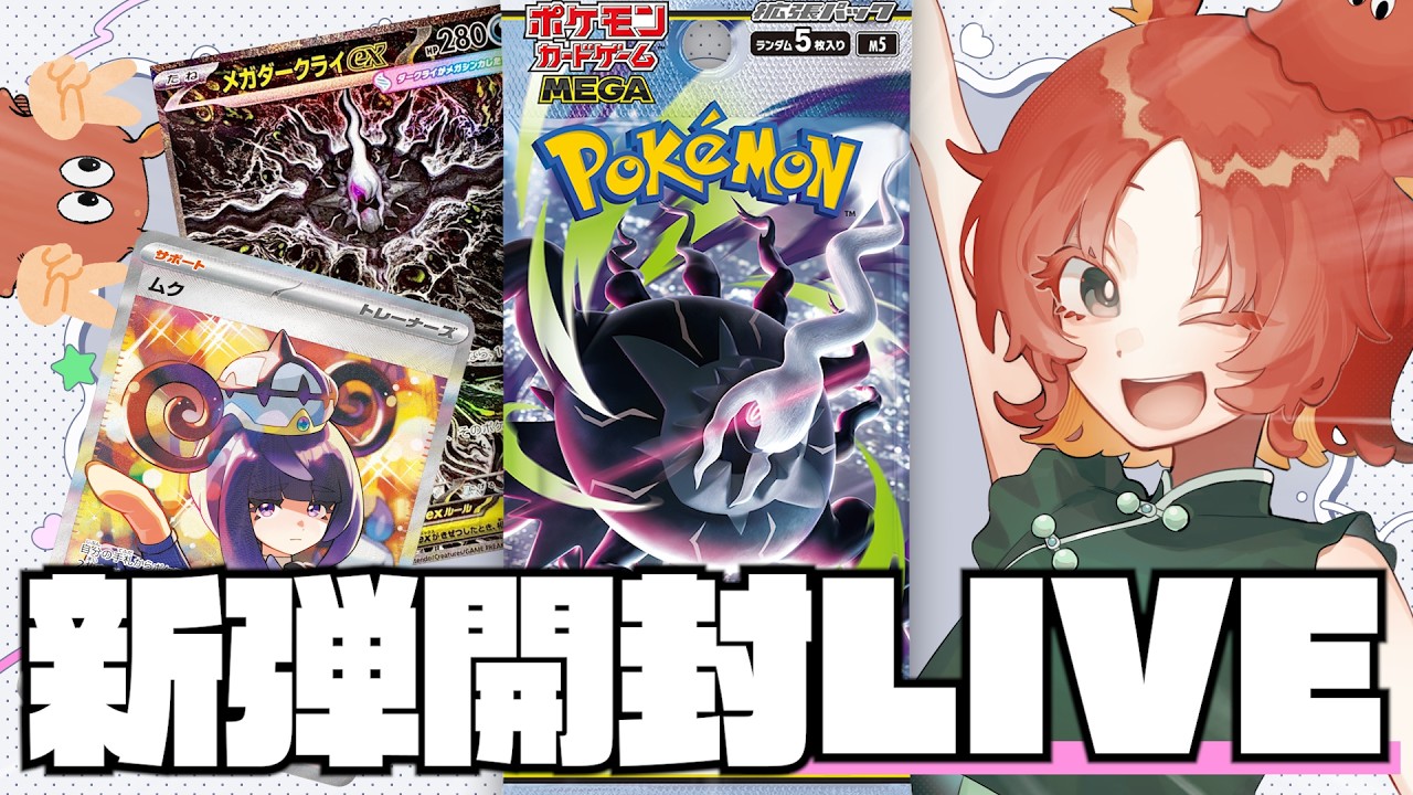 【新弾開封】アビスアイ1箱でとんでもない引きをする予定の配信【ポケカ】【目ンだこ/面蛸ぬめり】