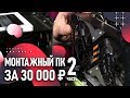 Сборка ПК для монтажа видео за 30 000 рублей? | Часть 2 | Термопаста везде | Aliexpress