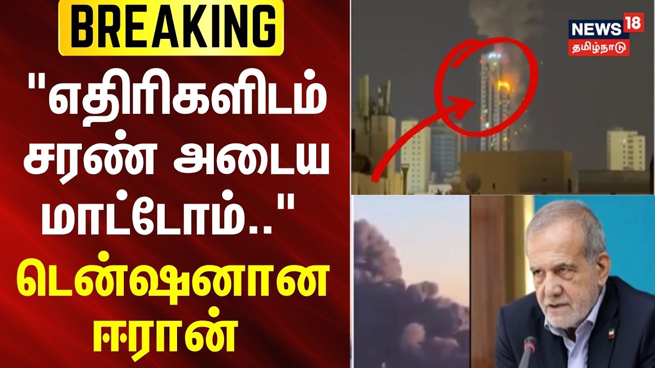 BREAKING | Israel Iran War | 