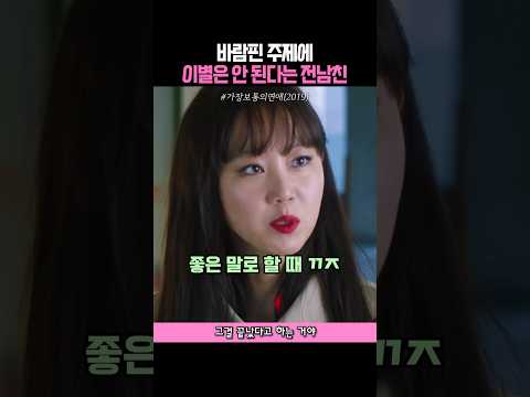 회식자리에서 프러포즈 날리는 전남친 ㄷㄷ #영화 #가장보통의연애 thumbnail