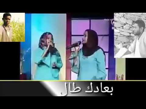 التومات إيمان وا أماني بعادك طال كفاية تعال