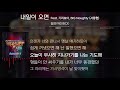 릴보이 LIlBOI 내일이 오면 Feat 기리보이 BIG Naughty 서동현 Lyrics 릴보이 LIlBOI 내일이 오면 Feat 기리보이 BIG Naughty 서동현 Lyrics