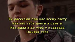 картинка: Akmal' — Из-за тебя (Текст песни, премьера 2021)