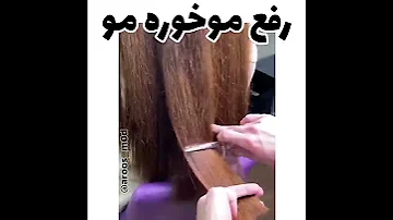 رفع موخوره 