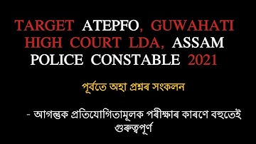 Compilation of Previous Year Questions for Assam Tea Employees Provident Fund Organization || ATEPFO
