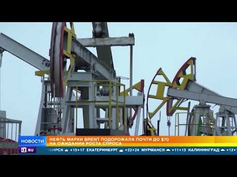 Цена барреля Brent приблизилась к $70