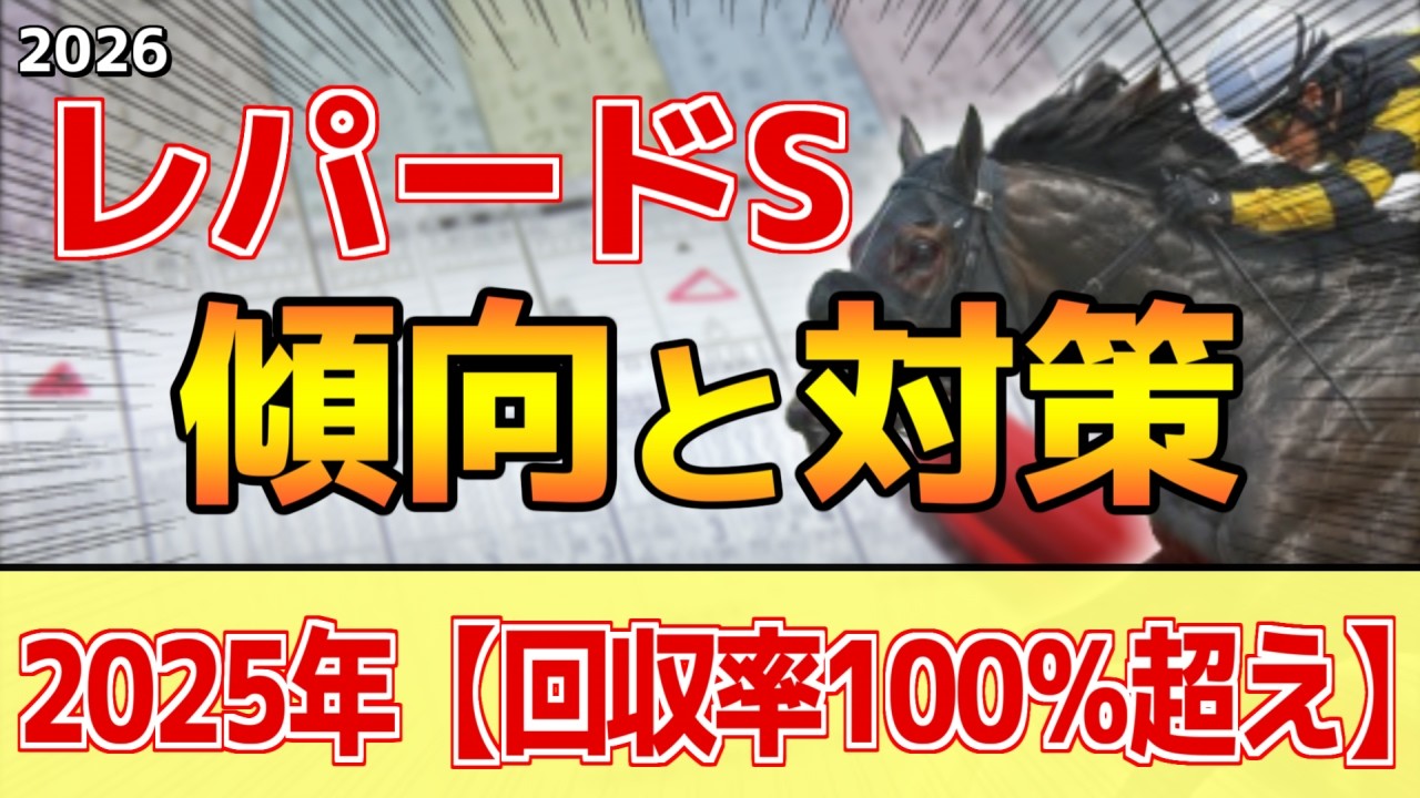 レパード ステークス 過去