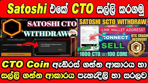 How to Link and Withdraw Your CTO Airdrop from Satoshi App | Step-by-Step Guide Sinhala