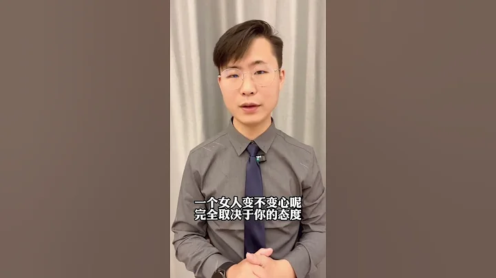 一个女人变不变心，取决于什么呢？#婚姻 #离婚 #爱情 #出轨 - 天天要闻