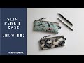 How to Sew a Slim Pencil Case (zipper pouch)