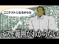 板書えぐすぎてノート追いつかない授業