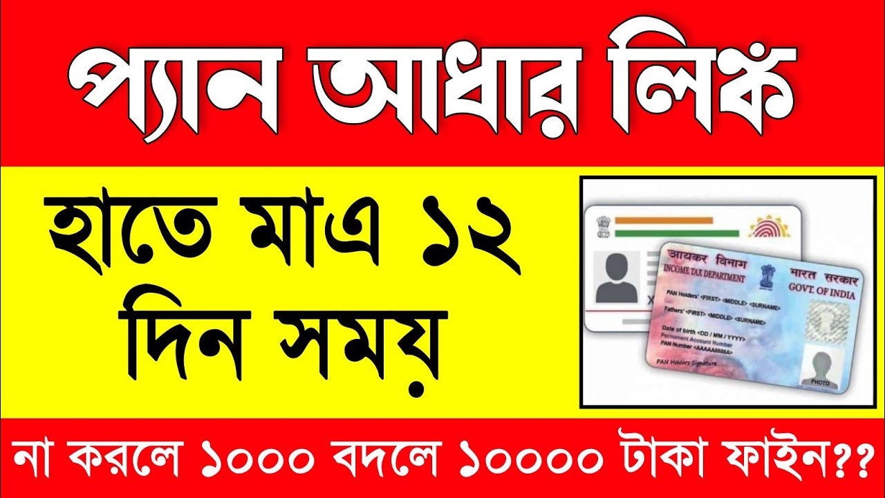 Pan Card Aadhar Card Link Pan Card Aadhar Card Link Last Date Pan