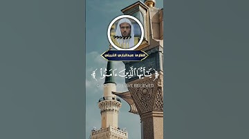 صلِّ عليه وسلم تسليمًا.. تلاوة تهزّ القلب بصوت الشيخ عبدالباري الثبيتي 🤍
