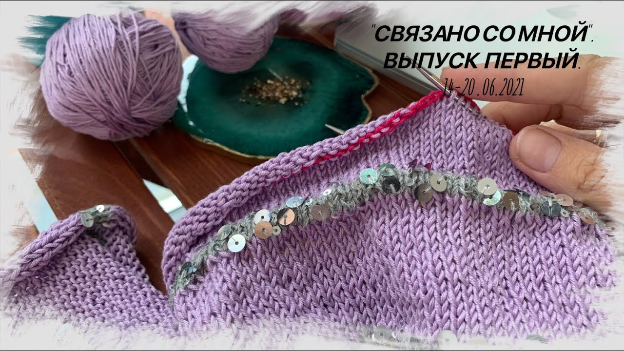 "СВЯЗАНО СО МНОЙ". Выпуск 1. "Чешуя дракона", начало.