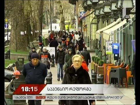 დაგროვებითი საპენსიო სისტემა საქართველოში