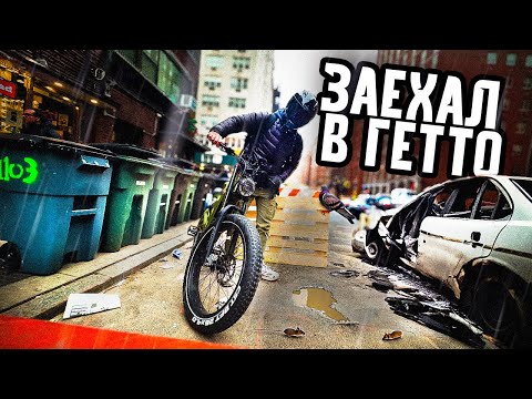 Работа курьером в Нью-Йорке. Заехал в гетто