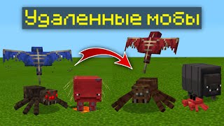УДАЛЕННЫЕ МОБЫ вернулись в МАЙНКРАФТ БЕДРОК | НОВЫЕ МОБЫ в МАЙНКРАФТ ПЕ | КОРИЧНЕВЫЙ ПАУК screenshot 5